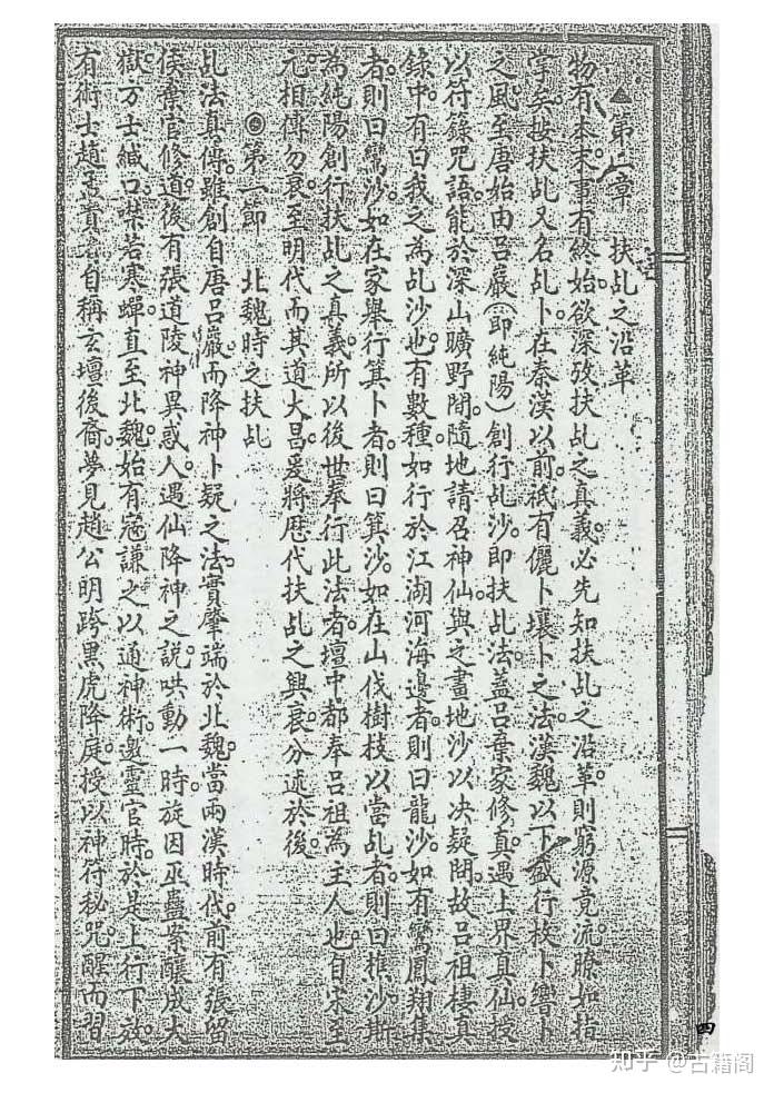 《扶乩真传秘诀》 - 知乎