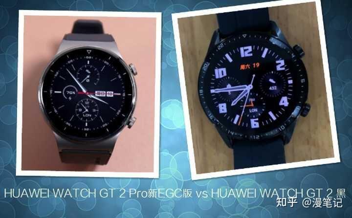 华为手表gt2pro和gt2有什么区别