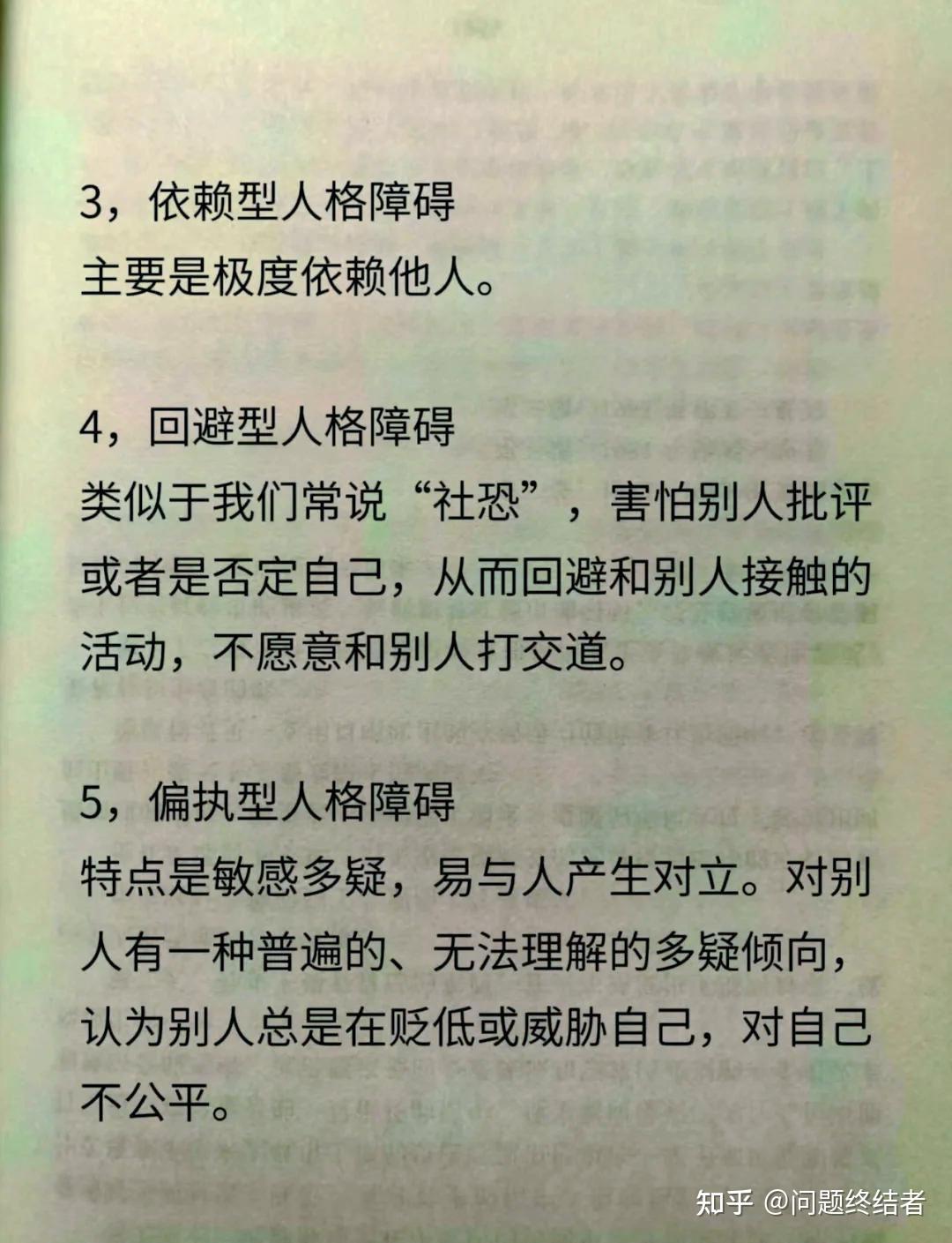13种人格障碍——边缘与偏执 - 知乎