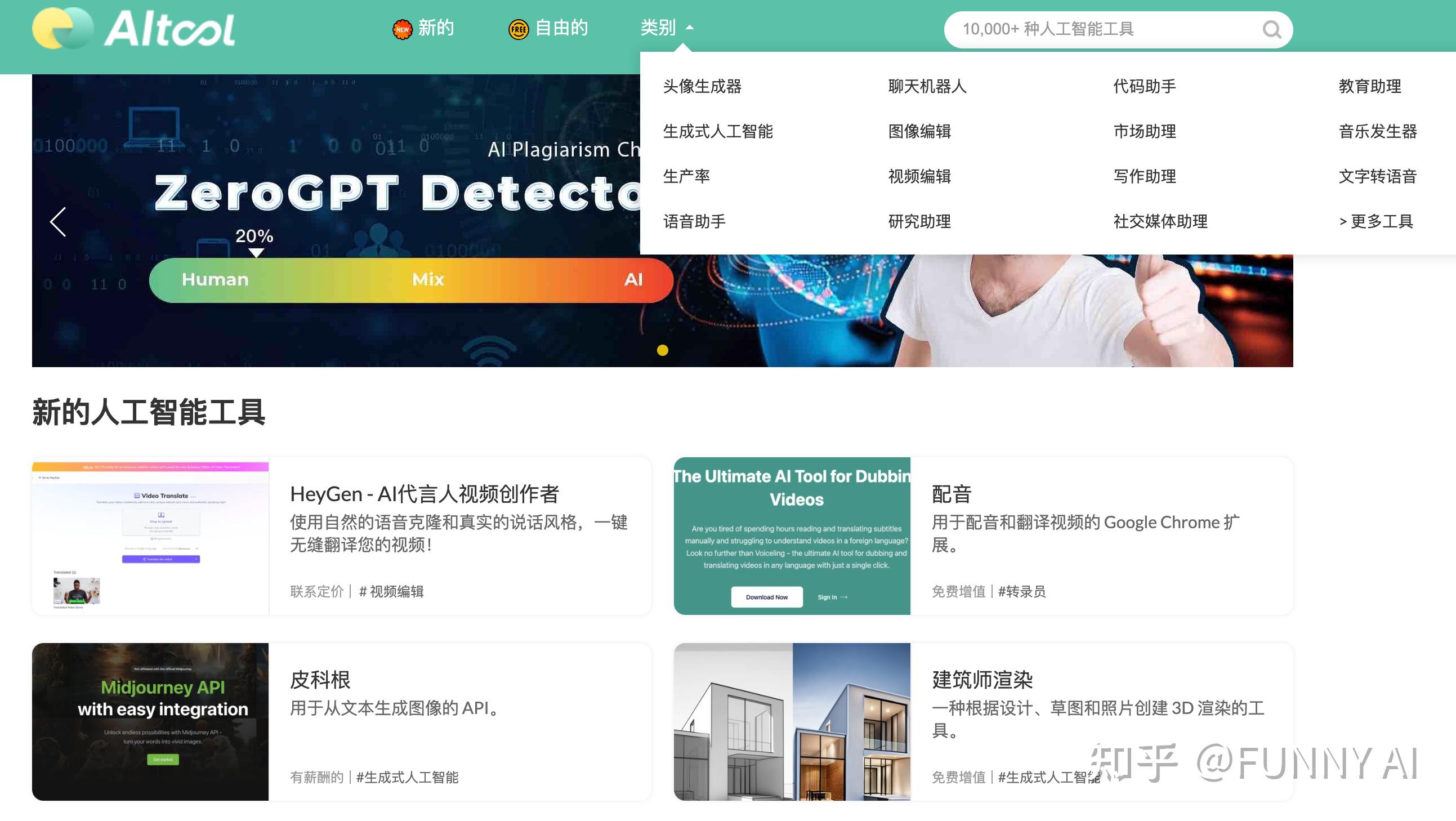 人工智能工具聚合网站有哪些? - 知乎