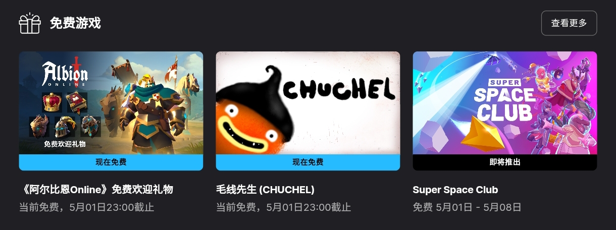 【Epic】本周免费领取《阿尔比恩Online》&《毛线先生》-特惠游戏俊享空间-游戏仓库-俊享空间 | 一站式免费资源社区 - 海量软件 / 源码 / 项目 / 壁纸 / 游戏等免费获取