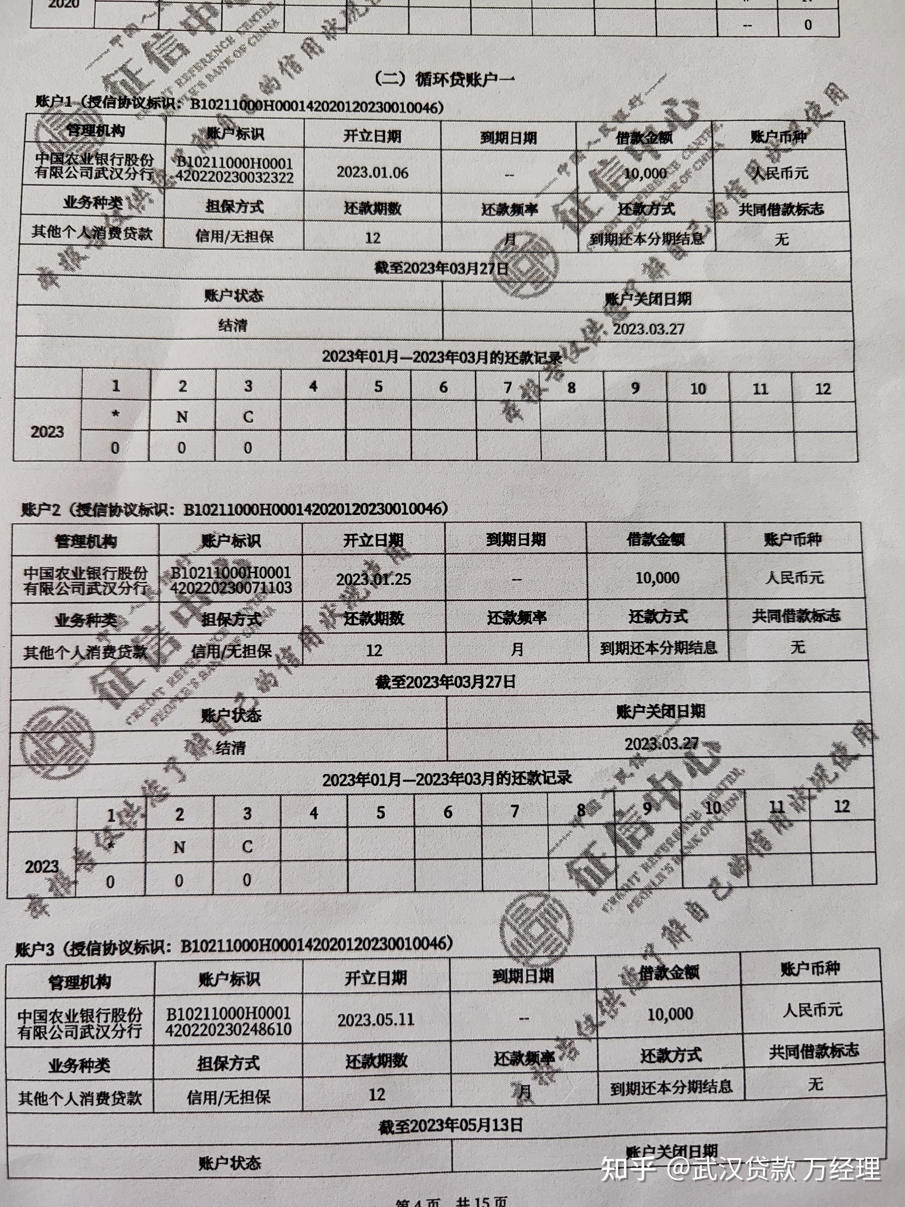 后来打征信报告才发现每一次提款都呈现在人行的征信上