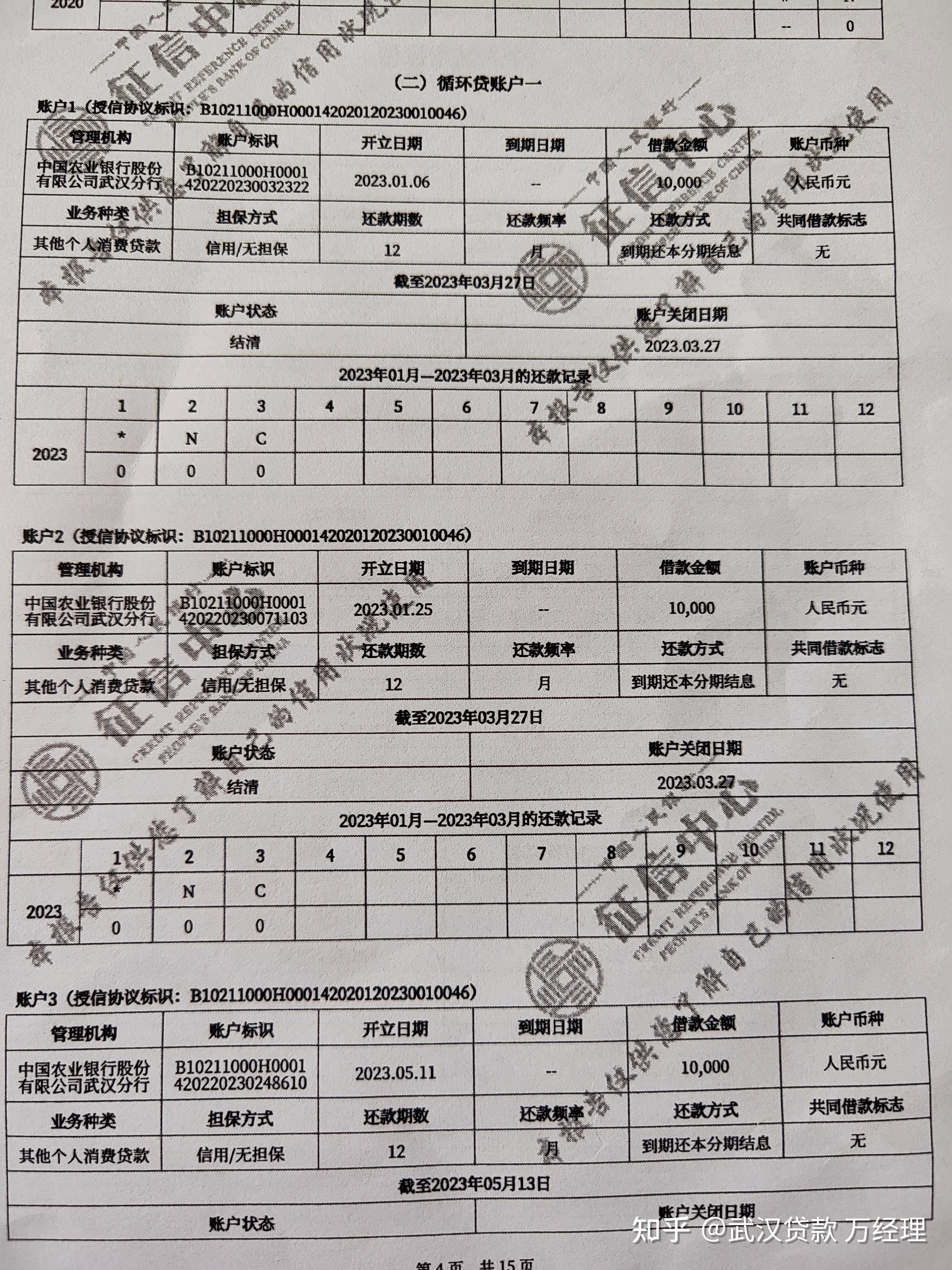 2015年使用广发银行自信贷,后来打征信报告才发现每一次提款都呈现在