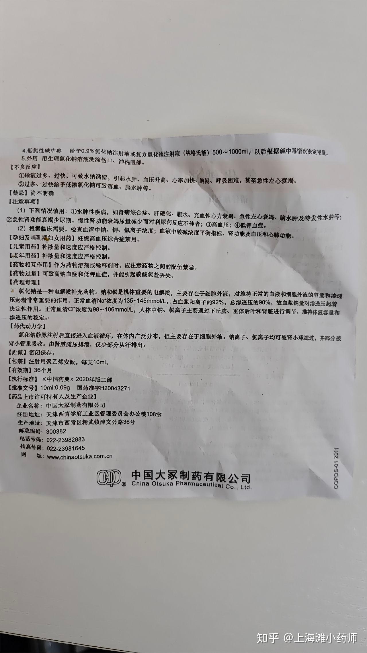 生理盐水也有说明书氯化钠注射液药品说明书这个说明书还是挺少见的
