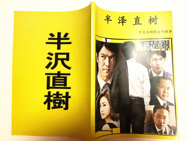 日剧半泽直树1-2全集台词中日文对照剧本学日语资料 - 知乎