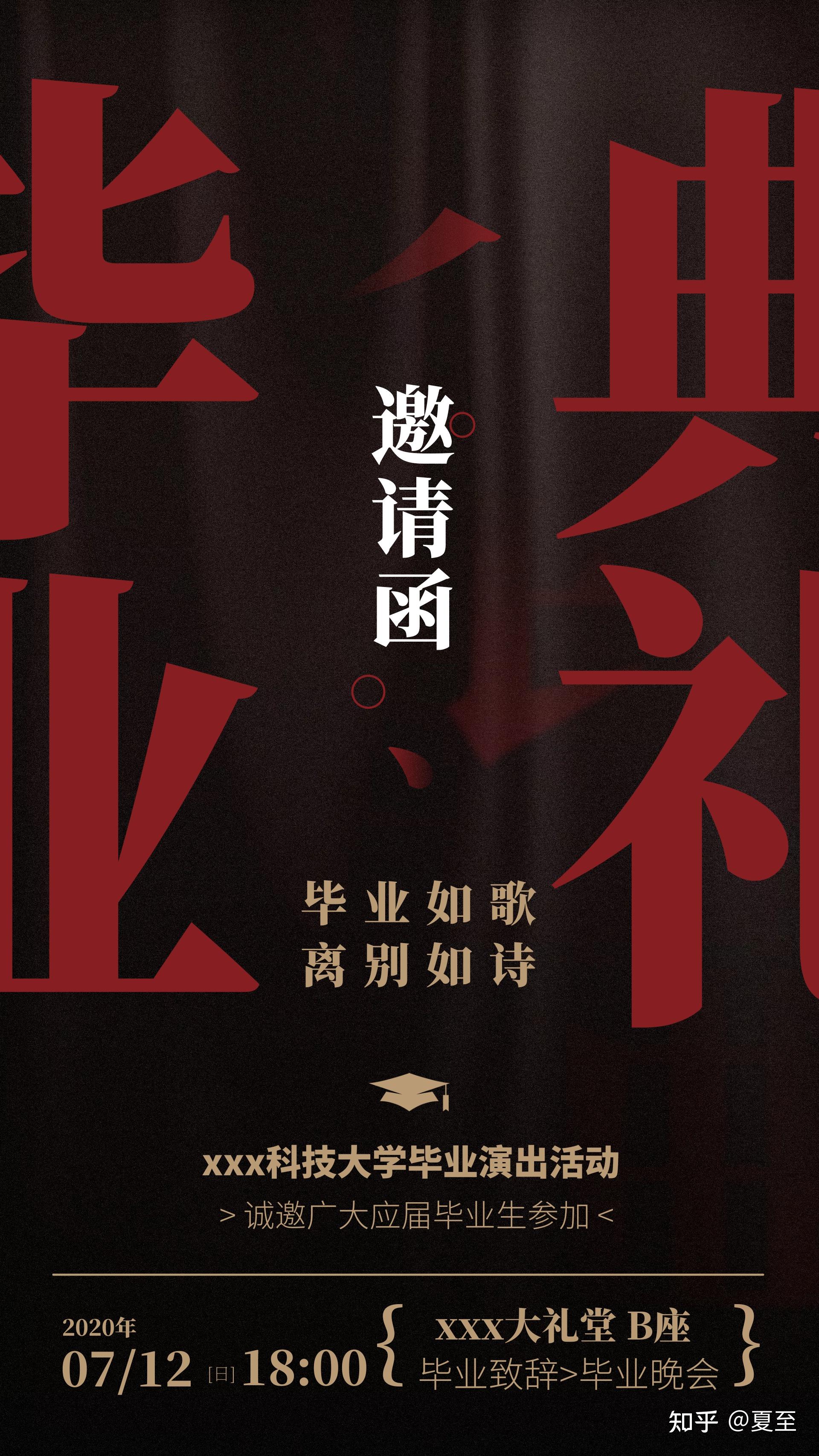 毕业照邀请函怎么写有文采吸引人