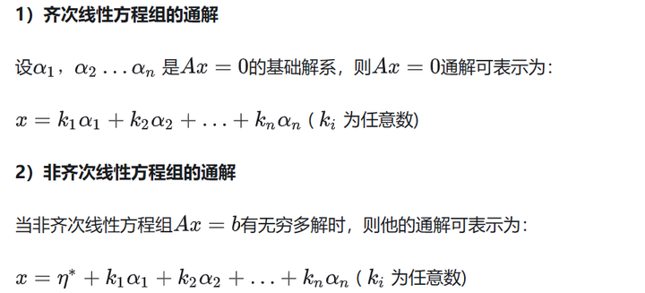 极大线性无关组、基础解系 - 知乎