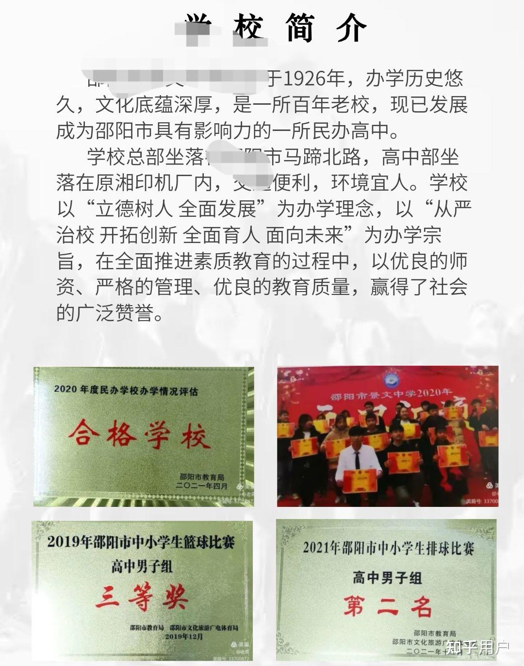 邵阳市景文中学校长图片