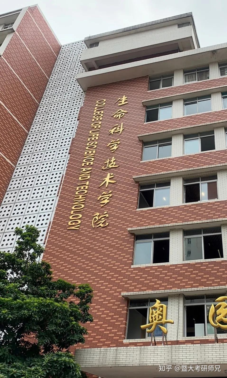 暨南大学的生科院怎么样啊