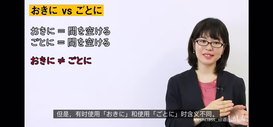 「おきに」「ごとに」 - 知乎