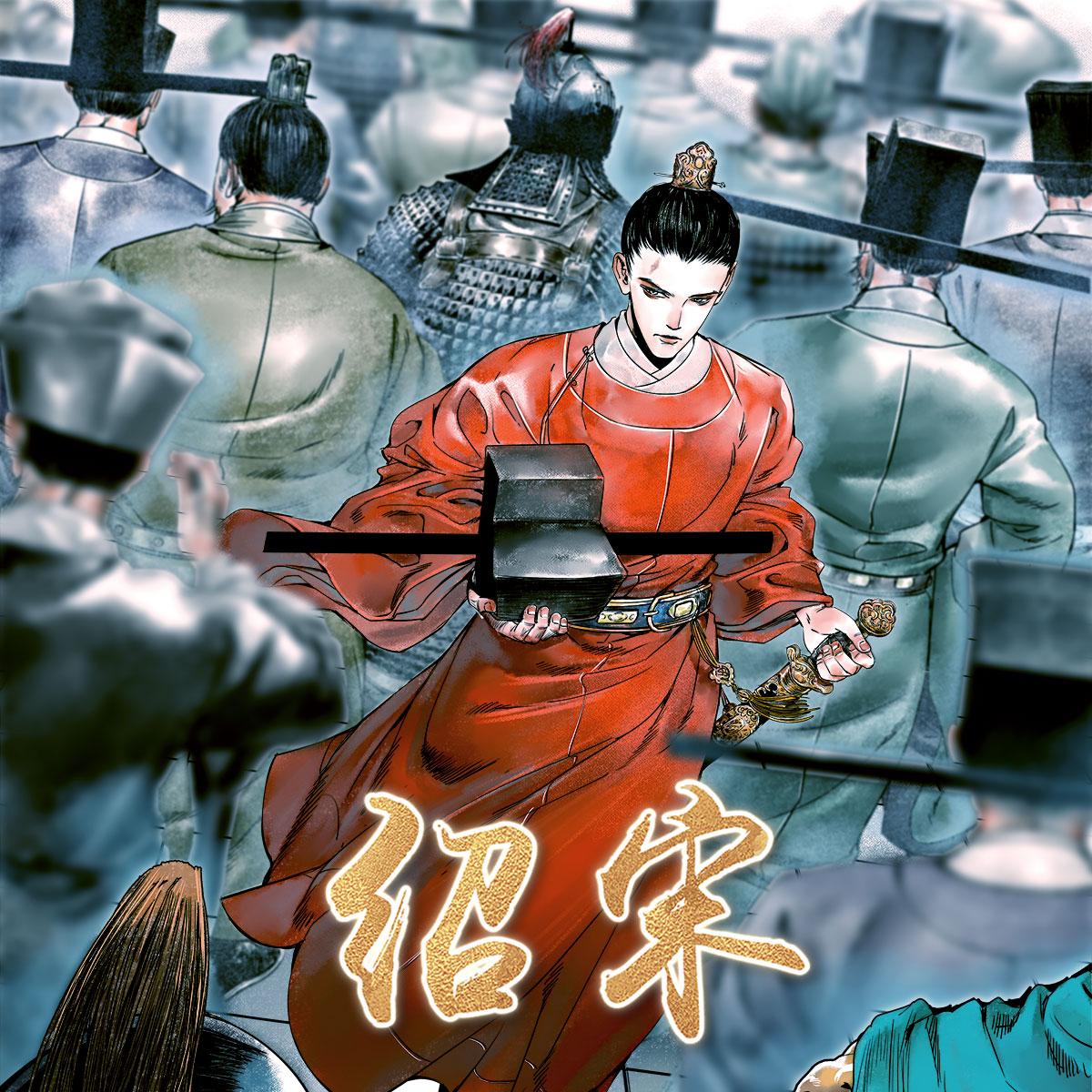 如何看榴弹怕水的《绍宋》完结四年,重回历史小说榜首? - 知乎