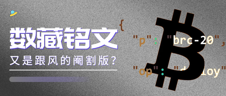 數藏行業一週熱點數藏圈掀起銘文熱茅臺巽風即將開通