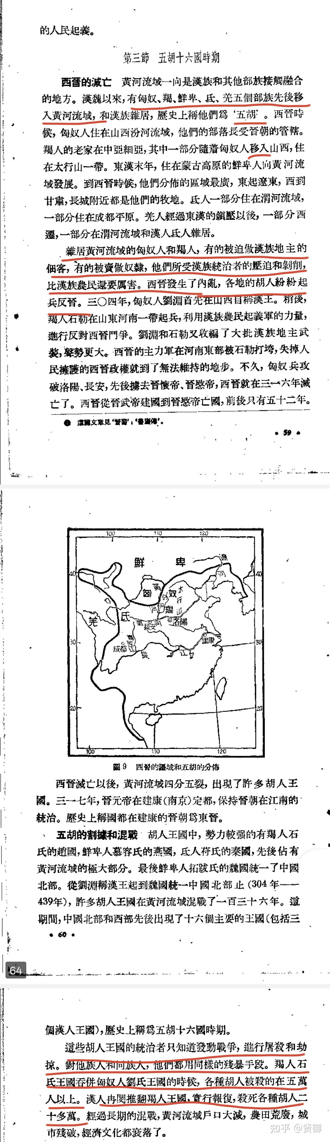 五胡兴华对吗？如果这个也算对，那日本对中国还算侵略吗？ - 知乎