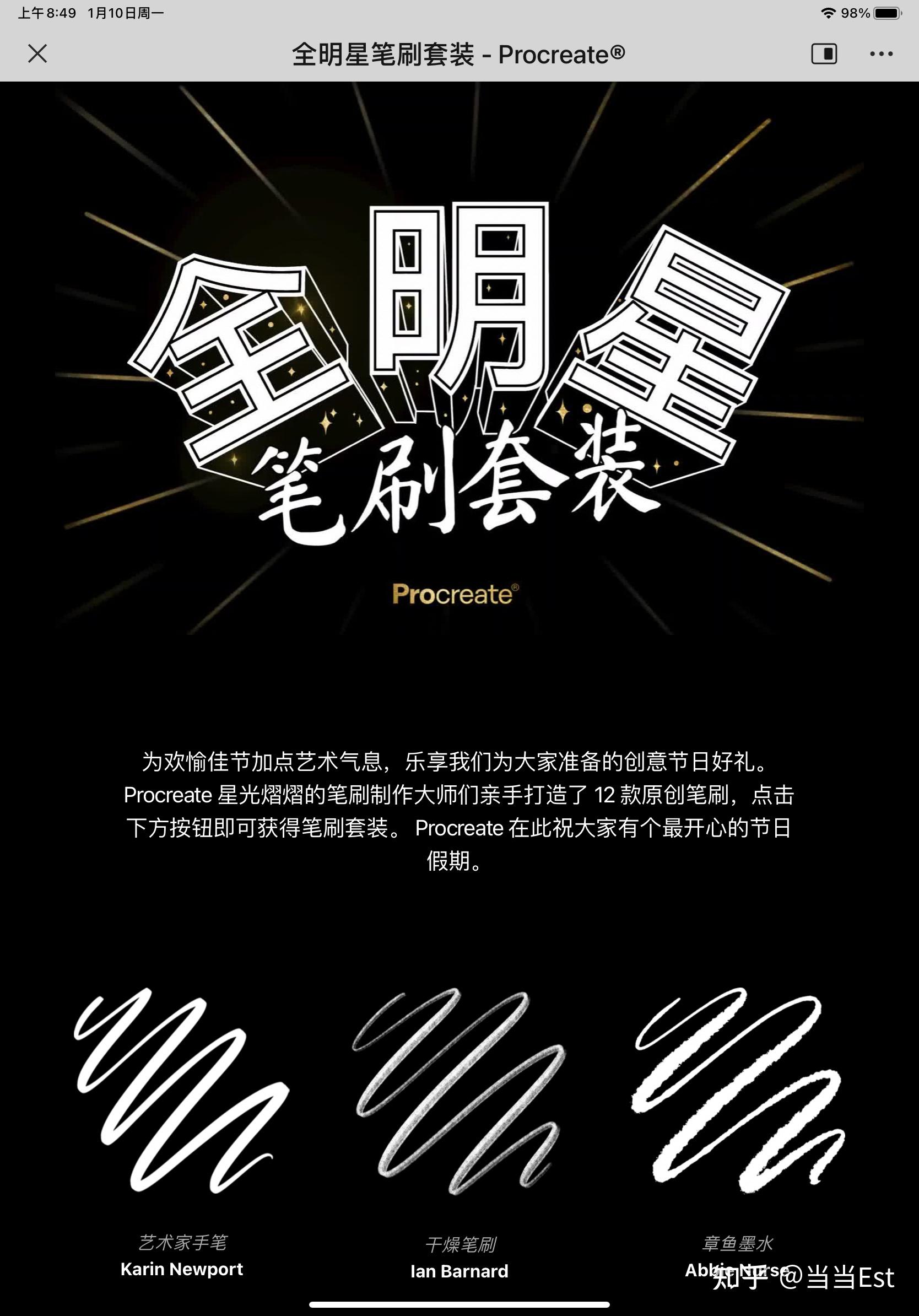 Procreate三套官方免费笔刷,你们都领到了吗?2 - 知乎