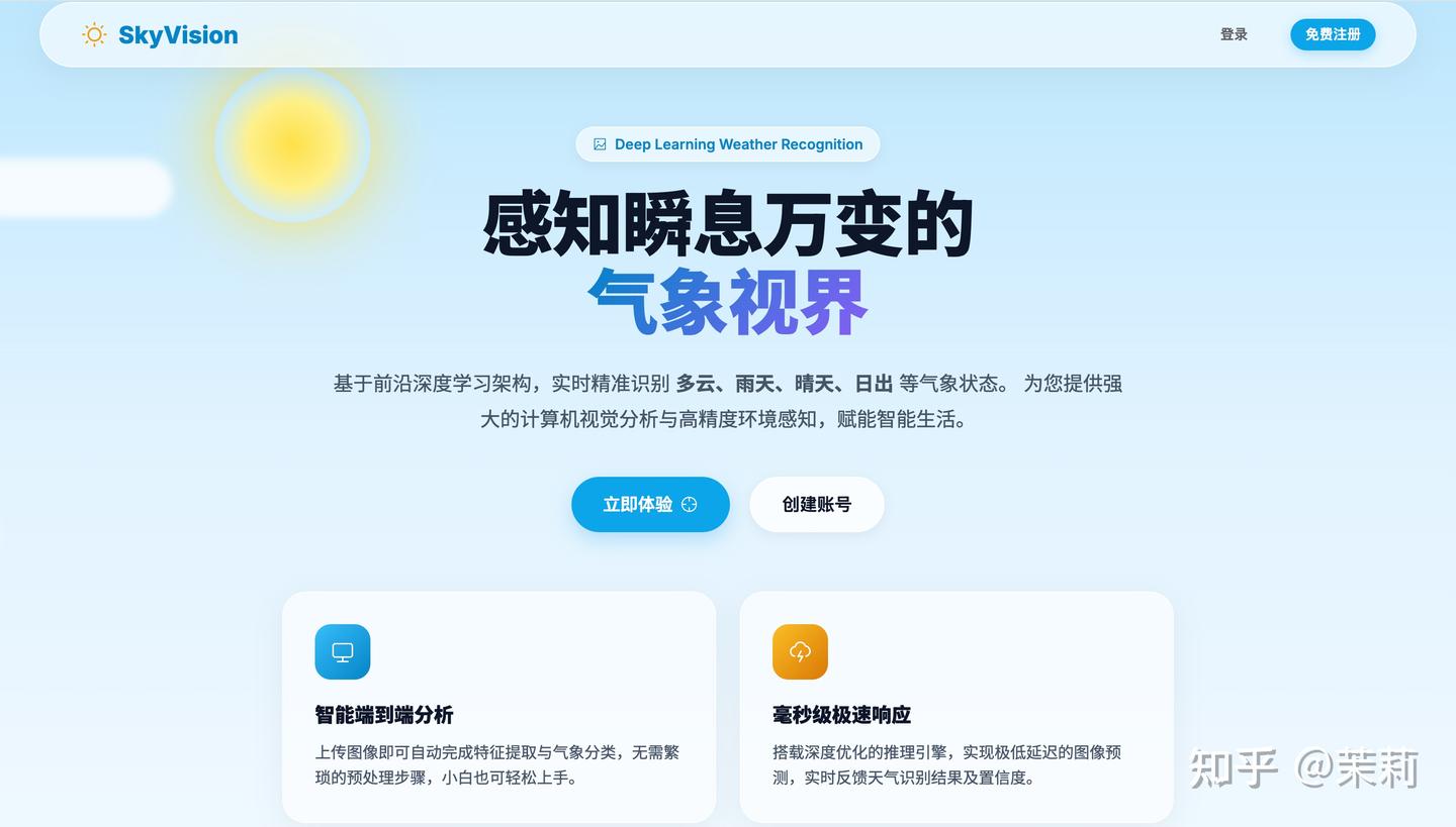 【天气识别系统】Python+深度学习+人工智能+机器学习+算法模型+图像识别+2026计算机毕设项目 - 知乎
