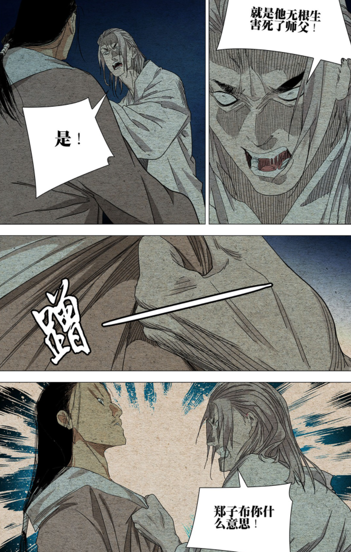 如何评价一人之下漫画664705话