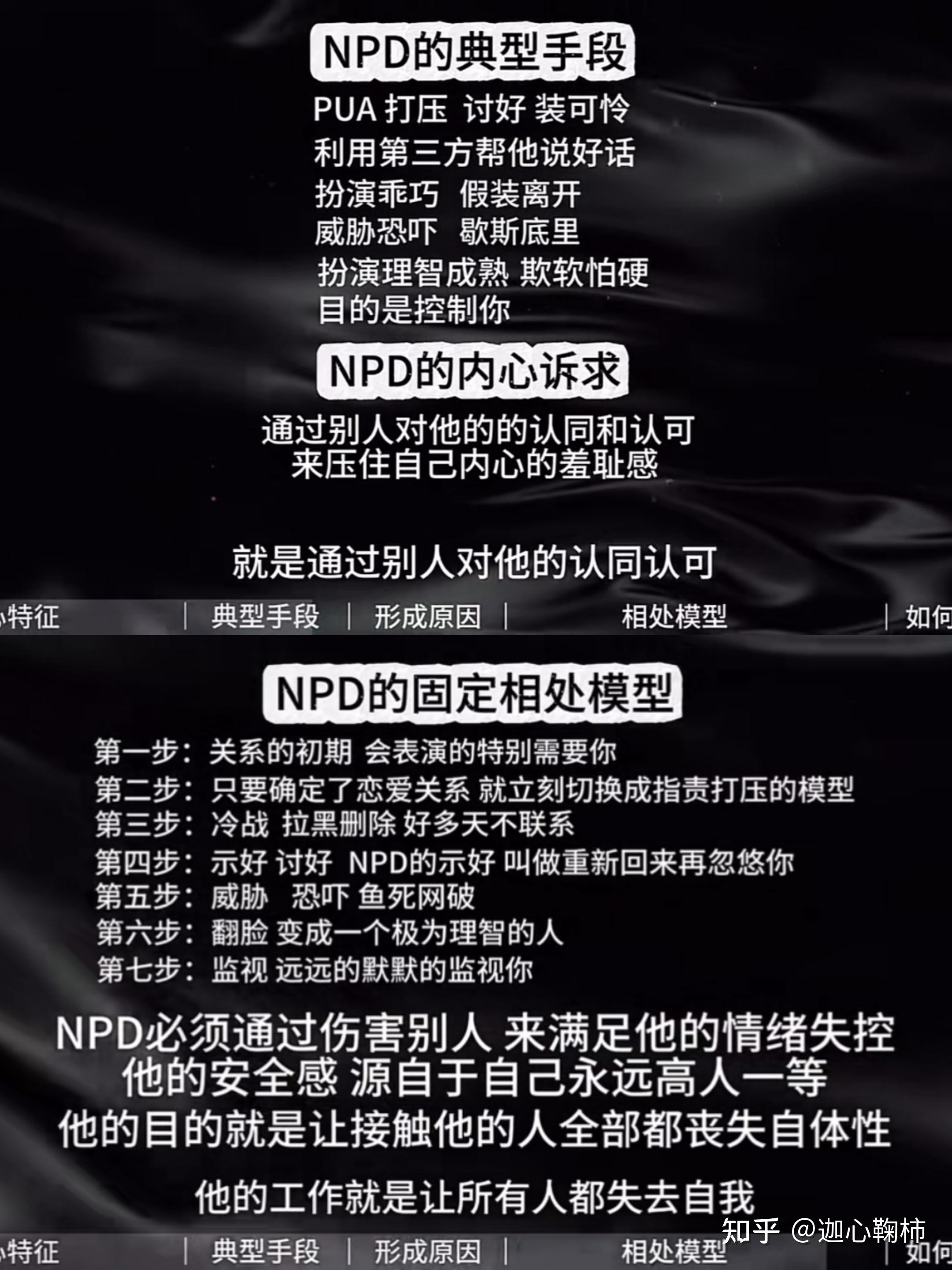 当一个血包反向拿捏了npd，npd会怎么应对？ - 知乎