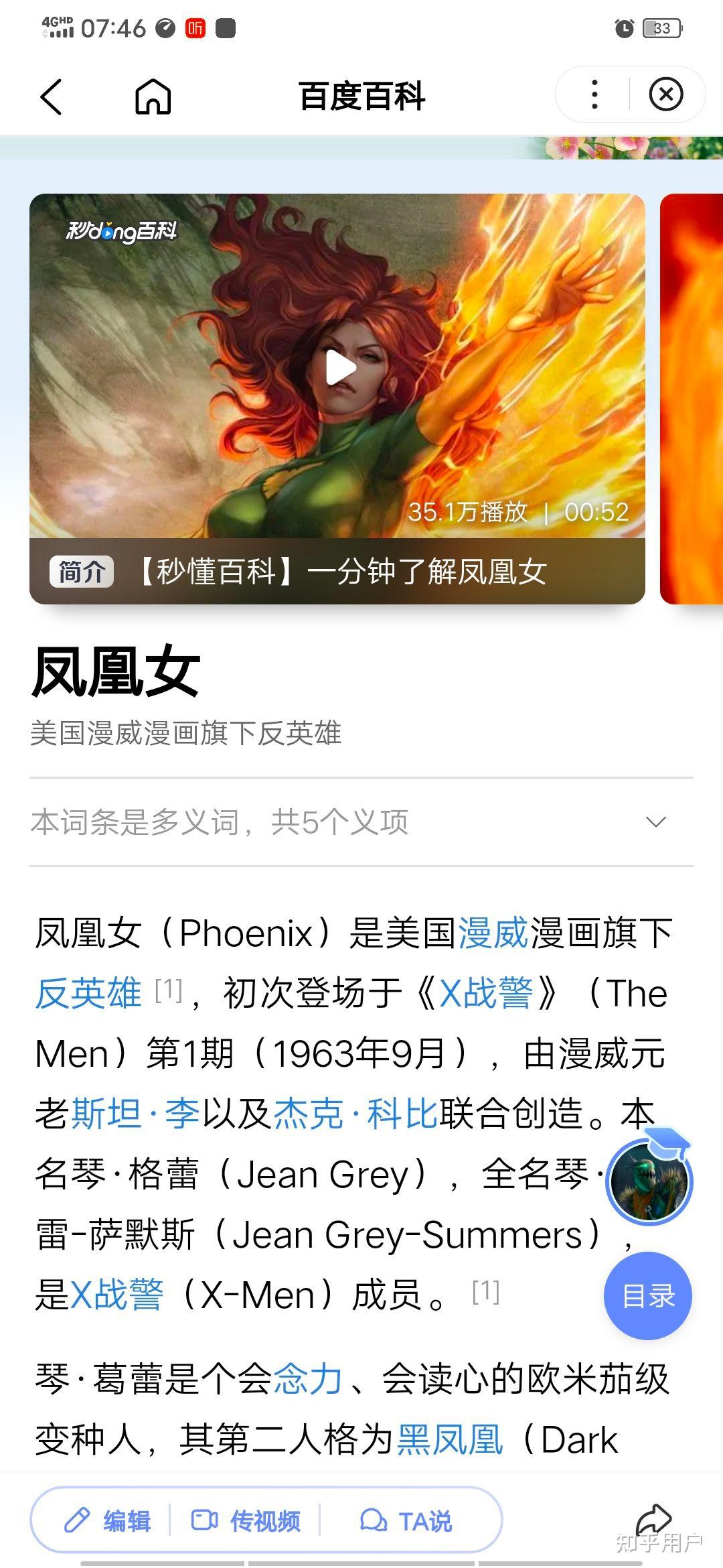 为什么大家只说凤凰男不说凤凰女?
