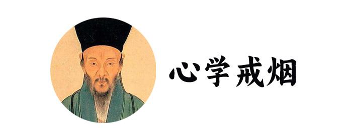 心学戒烟 - 知乎