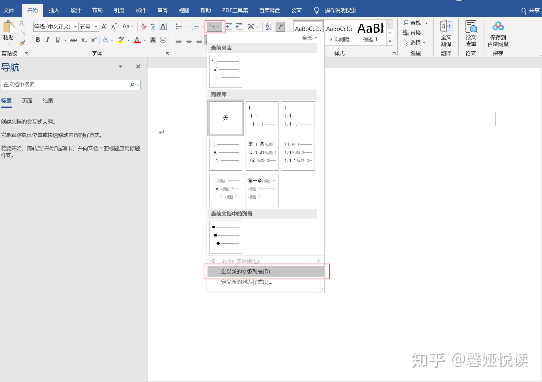 word文档副标题、副标题、正文怎么设置,副标题一般是写什么? - 知乎
