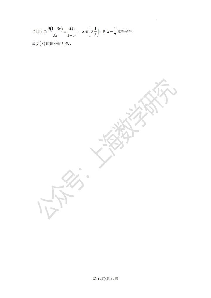 上海市彭浦中学高一数学期中考试试卷及答案 22 11 知乎