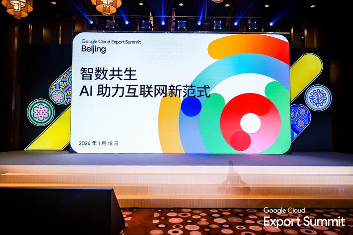 2026 Google Cloud出海峰会:共筑智能体生态,重塑全球商业效率 - 知乎
