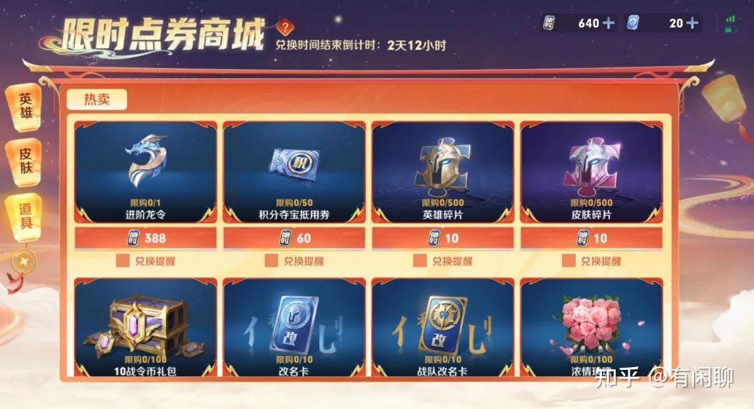 王者荣耀限时点券活动最多能领多少点券
