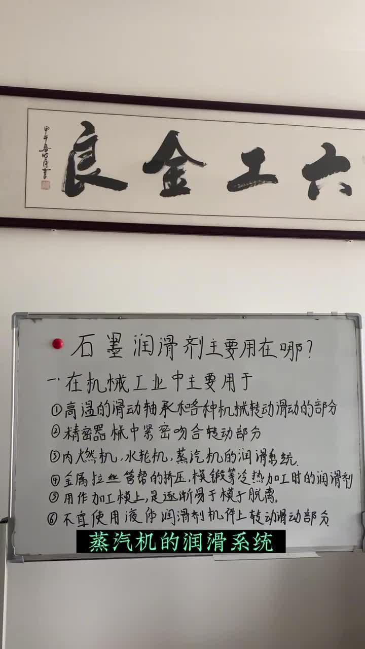 润滑石墨粉的用途有哪些?
