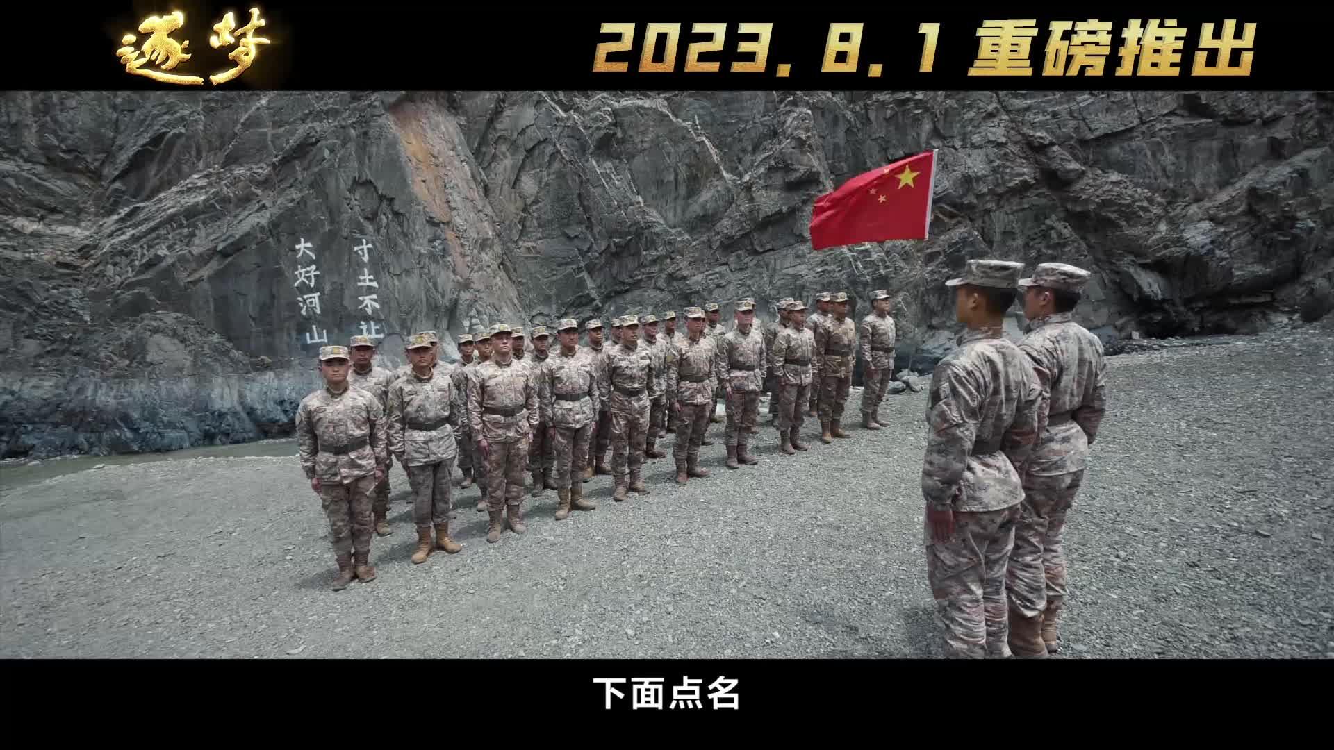 《逐梦》!8月1日起重磅推出 - 知乎