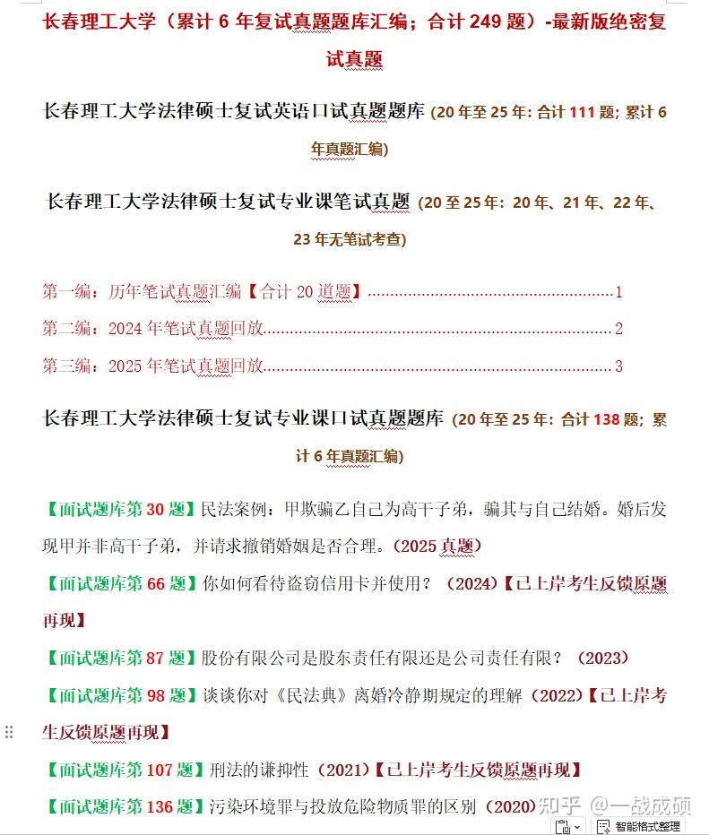 吉林：长春理工大学法硕复试真题/法律硕士复试真题/择校依据 - 知乎