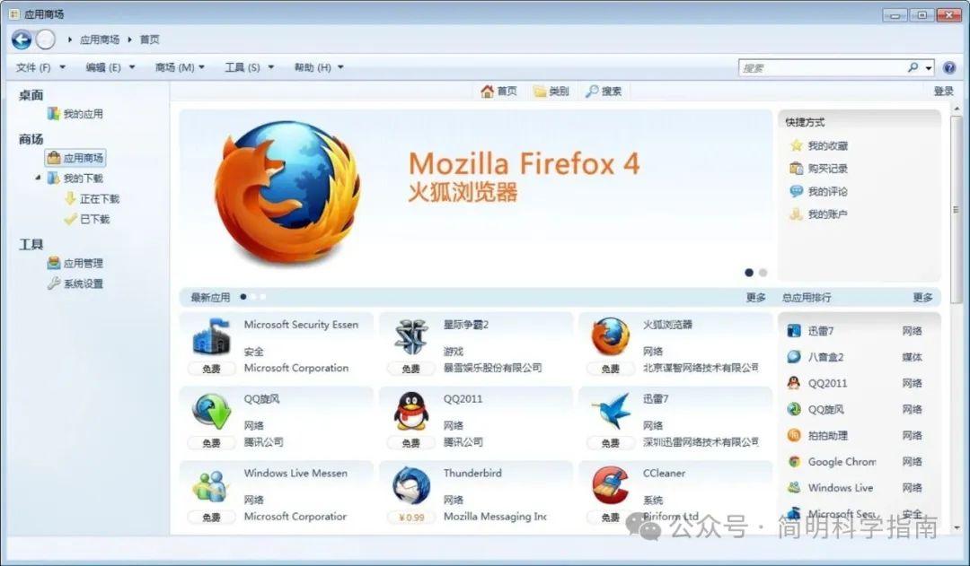 windows应用商店=微软应用商店下载