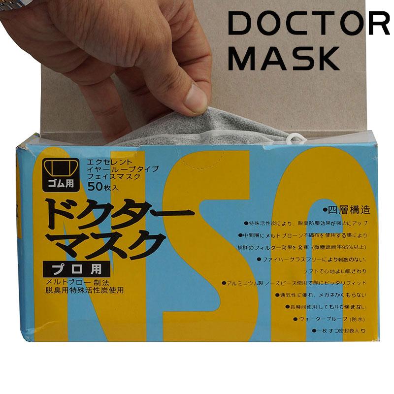 求问日本doctormask的四层活性炭口罩与医用外科口罩有分别吗可以用于