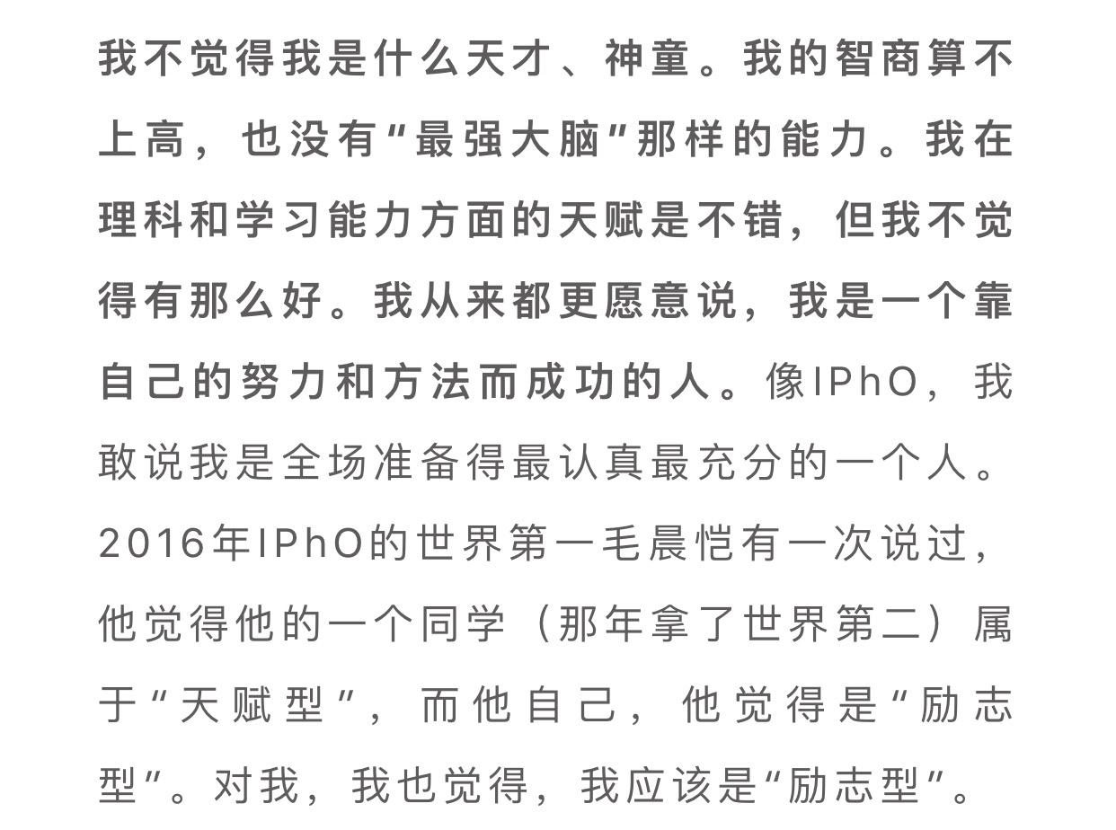 如何評價深圳中學楊天驊同學在第49屆ipho國際物理學奧林匹克競賽上