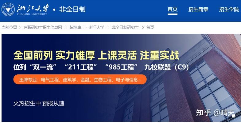 更新！浙江大学非全日制研究生2026年招生专业目录及招生详情 - 知乎