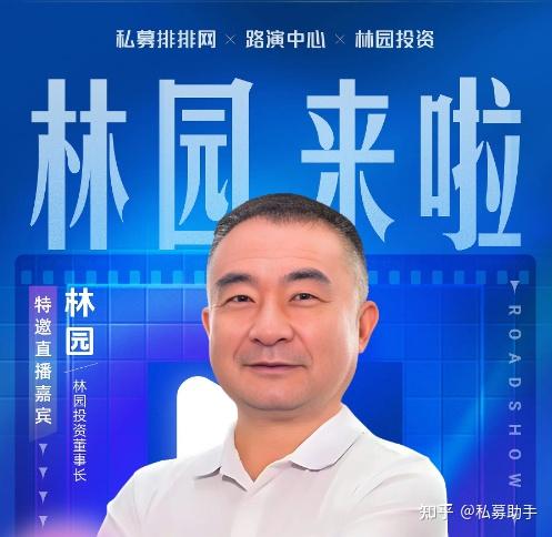 如何看待林园的投资策略和市场看法?