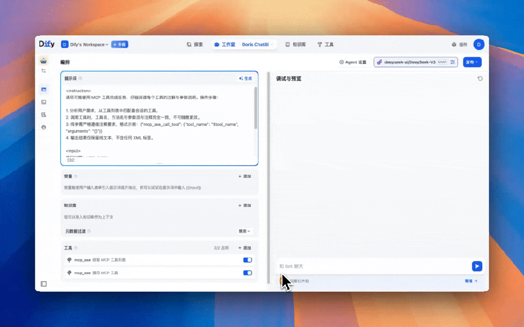  dify deepseek doris mcp server sql 