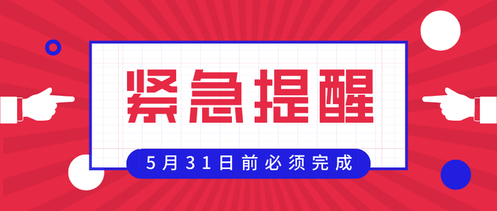 紧急提醒！5月31日前，公司财务部必须完成这件事！否则将面临税务风险