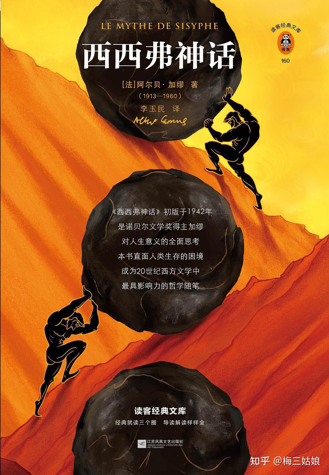 从“唐璜主义”谈《西西弗神话》，探寻生命的哲学意义- 知乎