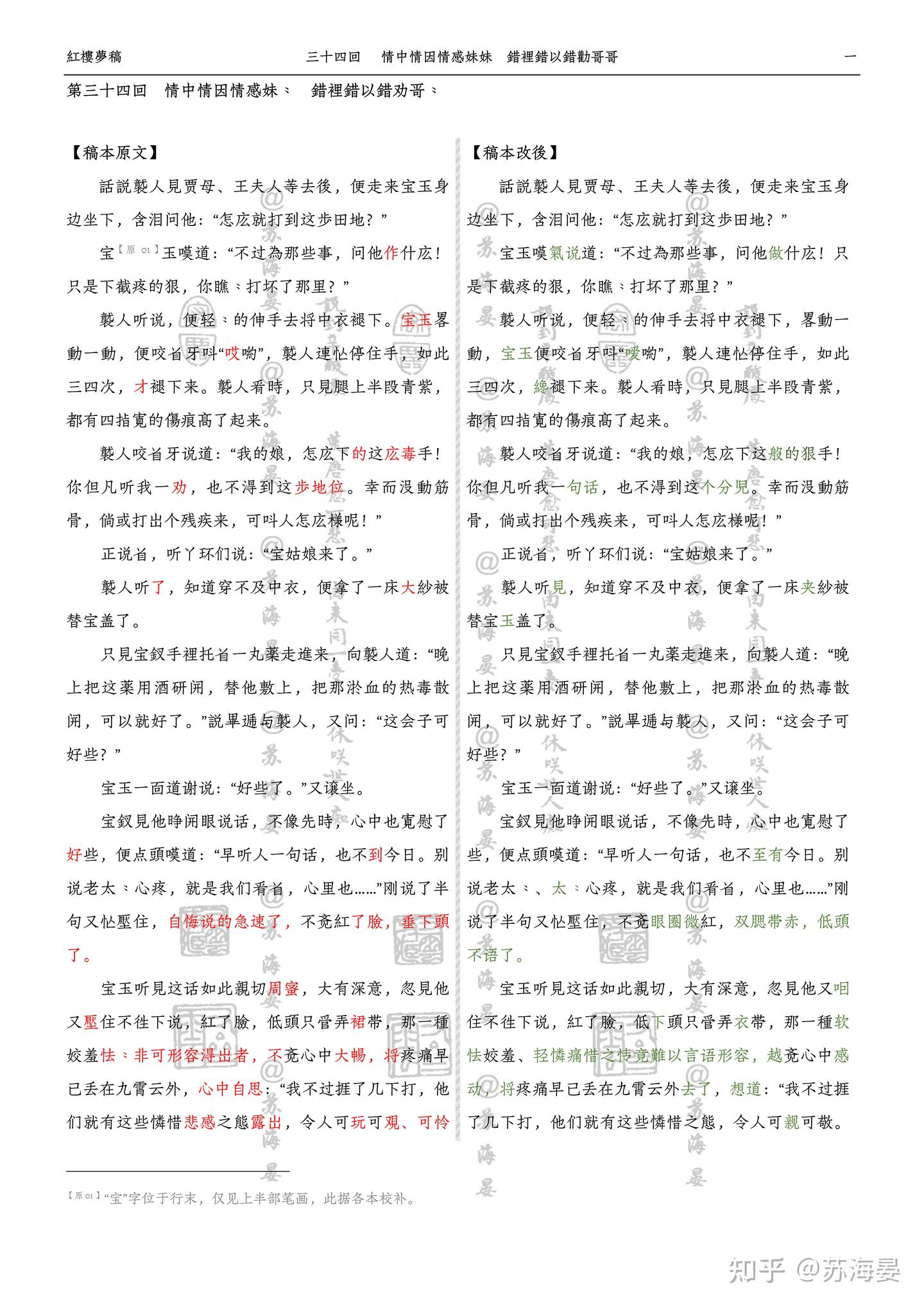 红楼梦稿_第三十四回 - 知乎