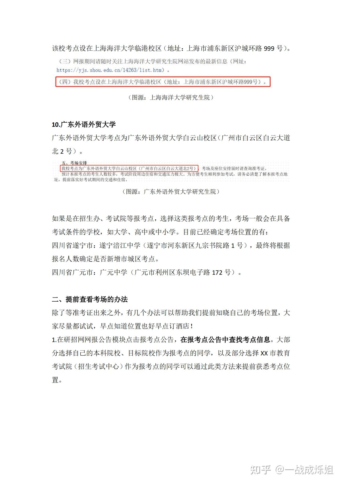 考研初试考场位置已出!没订房的赶紧订! - 知乎