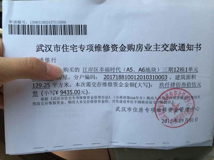 买房必知!维修基金怎么交?关乎你的钱包哦