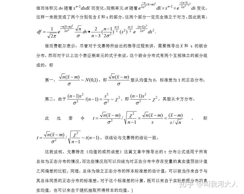 t分布的来历、推导及实证应用 - 知乎