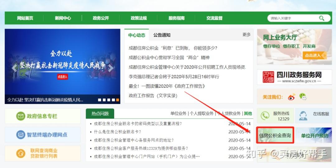 公积金账户有利息啦!三分钟教你如何查询 - 知乎