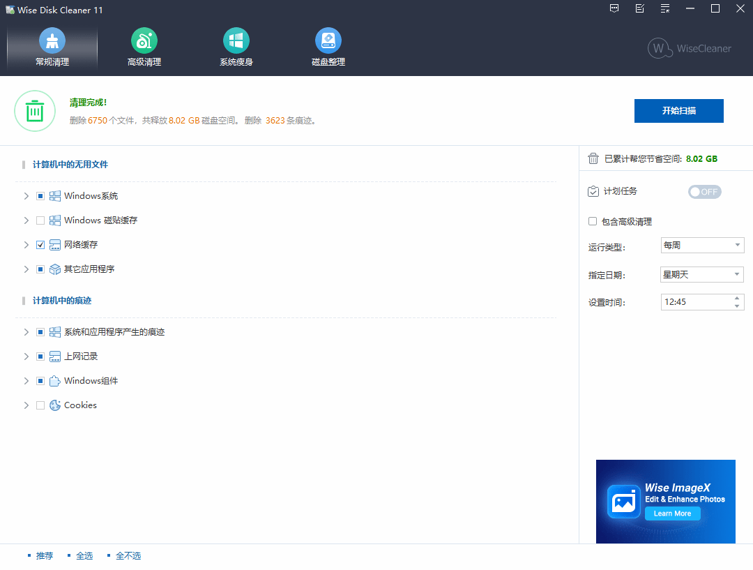 图片[2]-C盘红了不要怕！一键系统瘦身，垃圾缓存清理，瞬间空出10G空间，电脑垃圾清理，系统瘦身C盘清理工具-电脑软件俊享空间-软件工具-俊享空间 | 一站式免费资源社区 - 海量软件 / 源码 / 项目 / 壁纸 / 游戏等免费获取