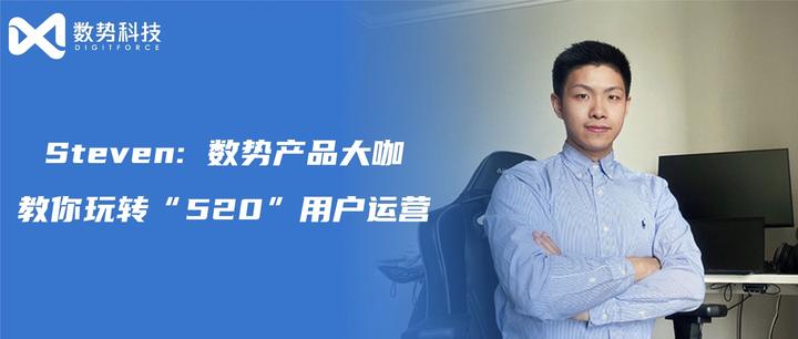 数势产品大咖教你玩转“520”用户运营 - 知乎