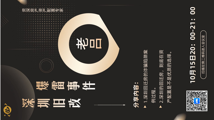 深圳回迁房诈骗解读: - 知乎