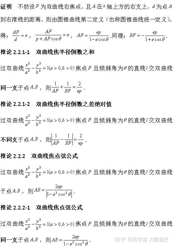 有没有完整的圆锥曲线抛物线的焦点弦弦长公式