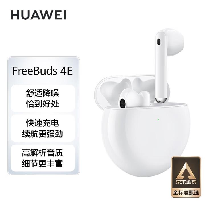 华为HUAWEI FreeBuds 4E蓝牙耳机深度使用体验- 知乎