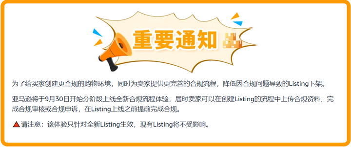亚马逊【提前合规】流程上线!新Listing需提前完成合规审核才能发布 - 知乎