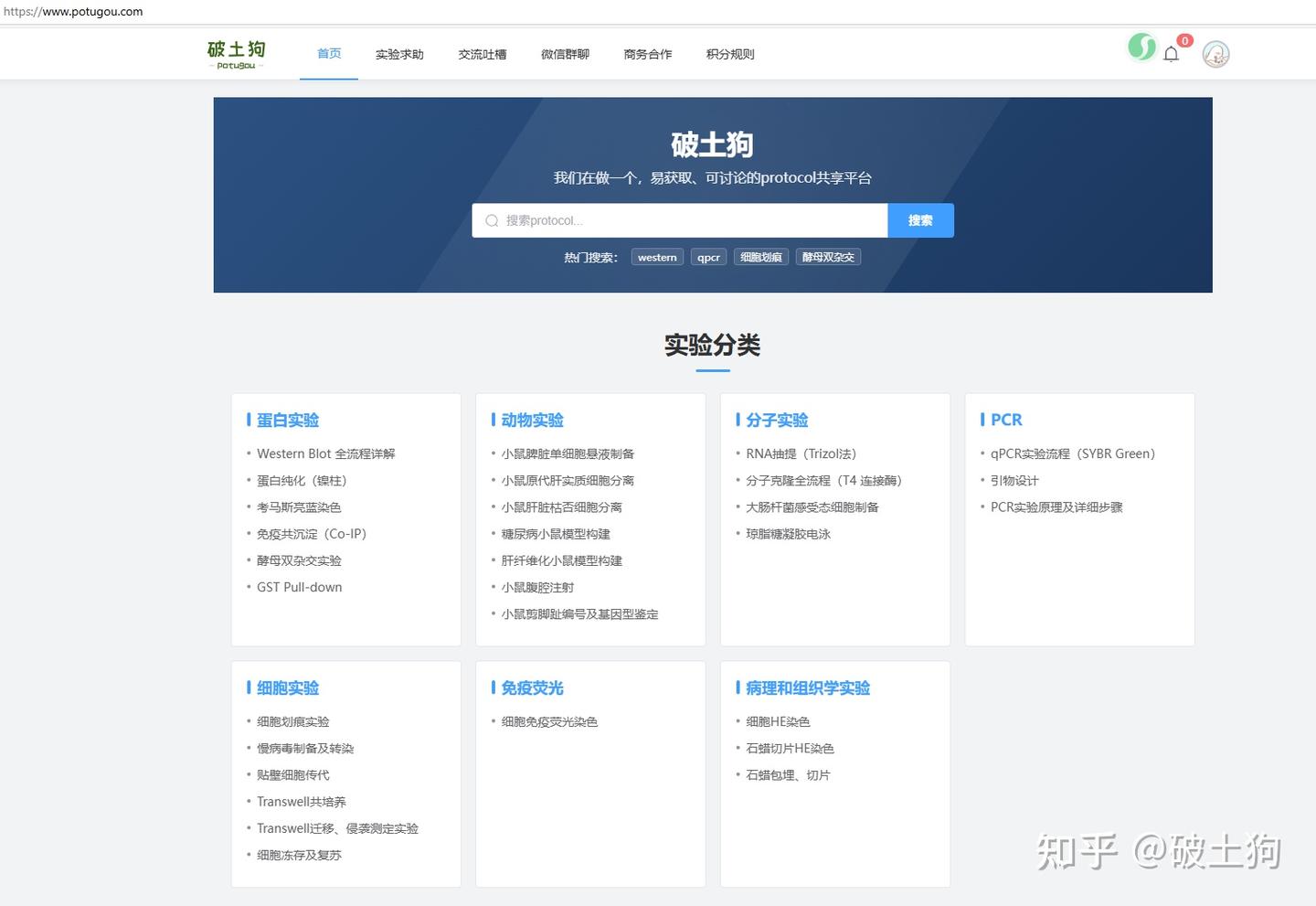 生科/医学生必须知道的 中文protocol网站 - 知乎